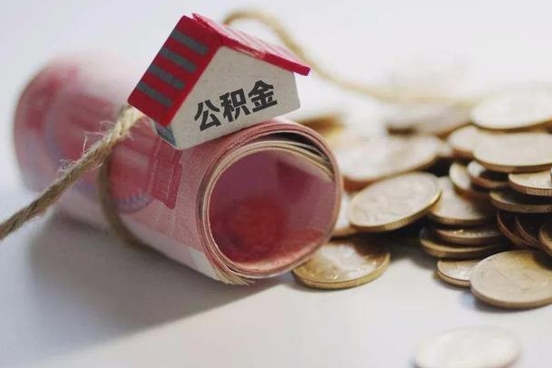 文山在职人员可以把公积金取出来吗（在职人员能不能提取公积金）